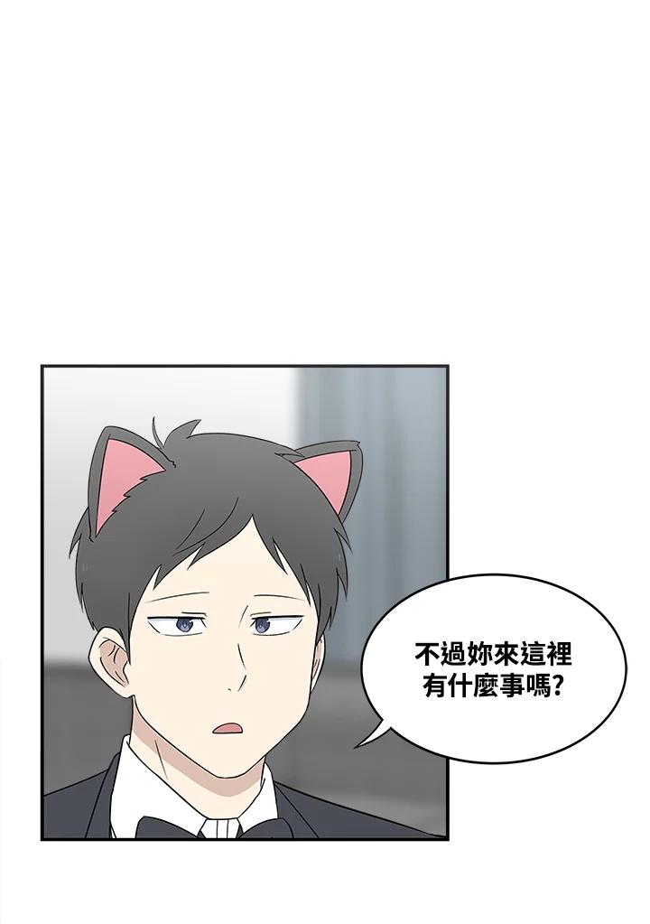 《喵星人管家》第21话 女仆 第34页