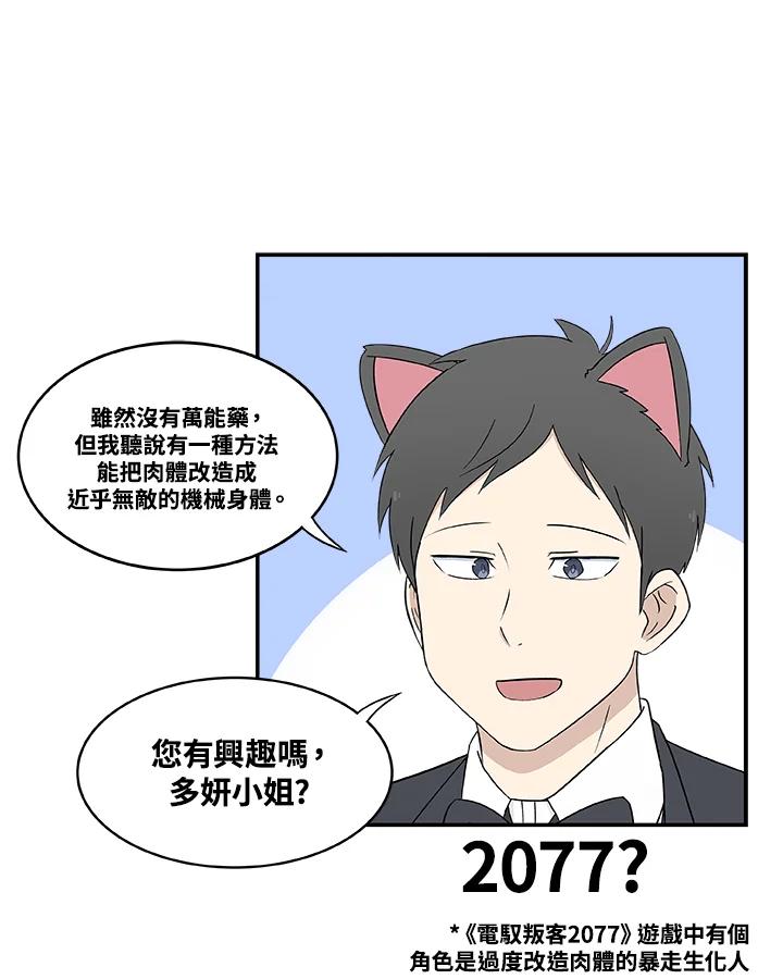 《喵星人管家》第21话 女仆 第10页