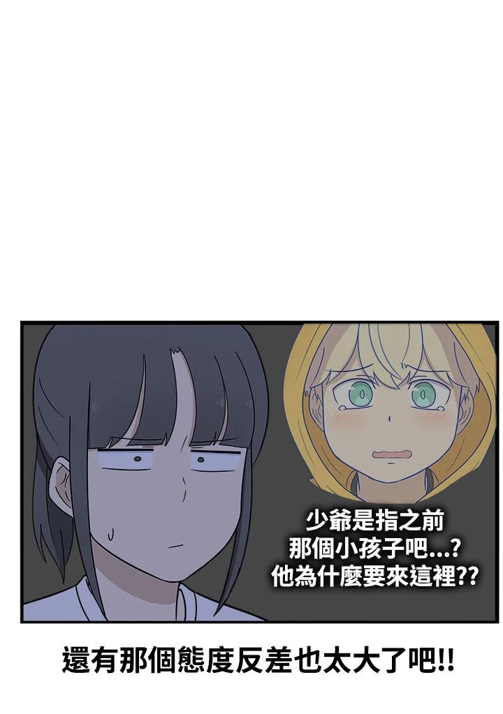 《喵星人管家》第21话 女仆 第36页