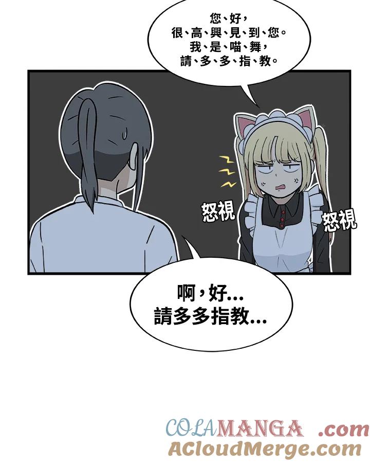 《喵星人管家》第21话 女仆 第33页