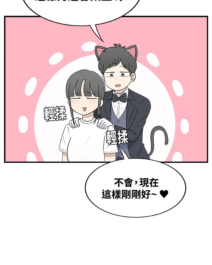 《喵星人管家》第21话 女仆 第16页