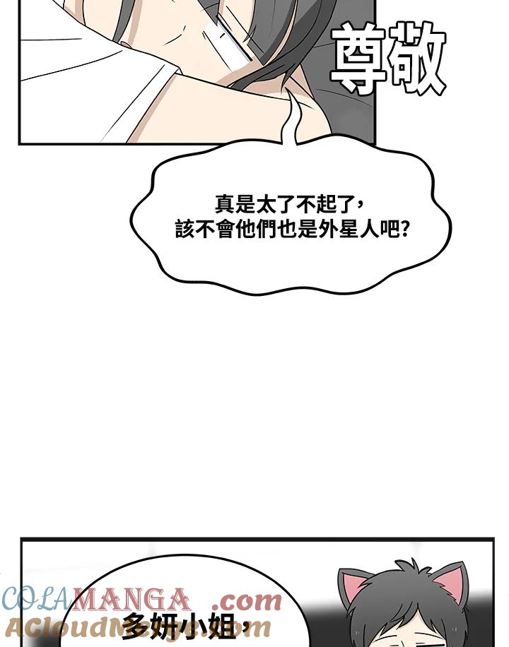 《喵星人管家》第21话 女仆 第5页