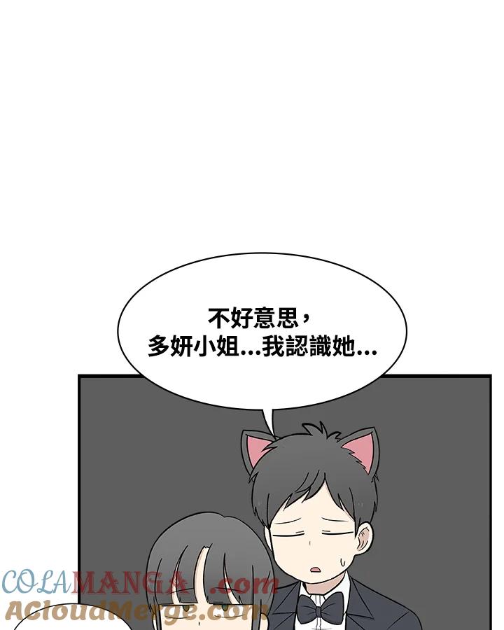 《喵星人管家》第21话 女仆 第27页
