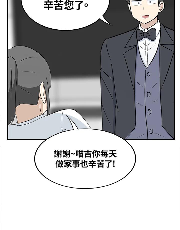 《喵星人管家》第21话 女仆 第6页