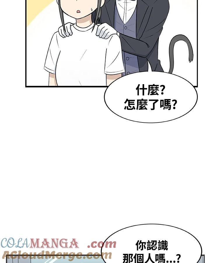 《喵星人管家》第21话 女仆 第23页