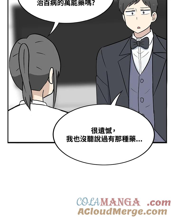 《喵星人管家》第21话 女仆 第9页