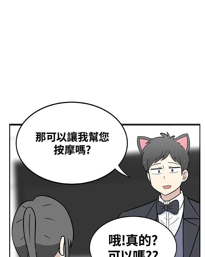 《喵星人管家》第21话 女仆 第12页