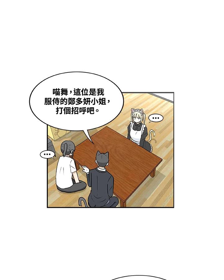 《喵星人管家》第21话 女仆 第32页