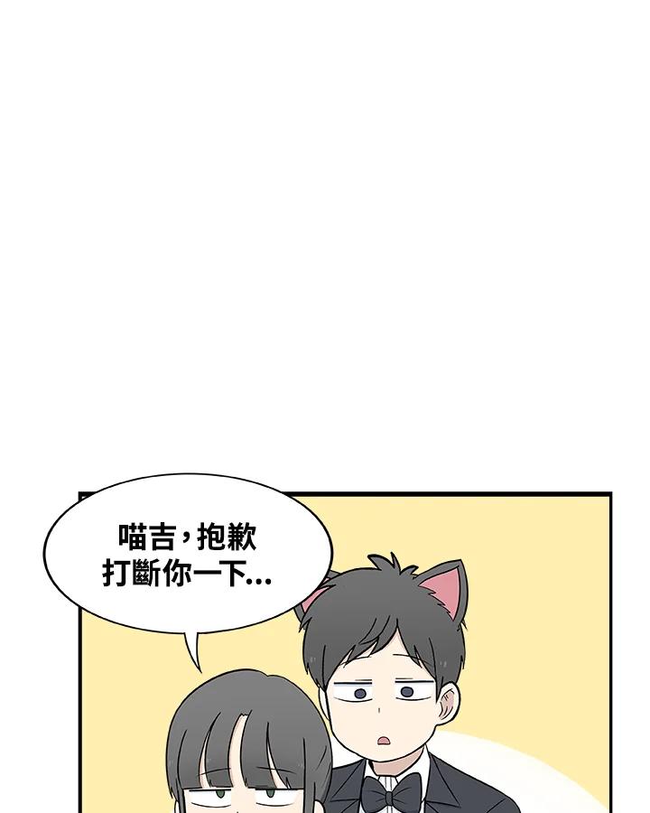 《喵星人管家》第21话 女仆 第22页