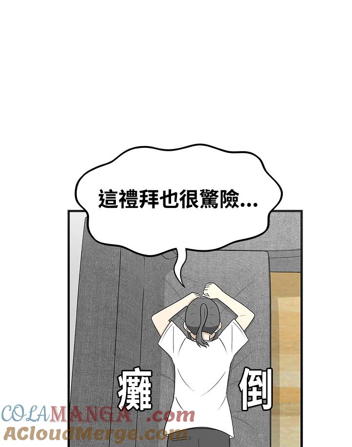 《喵星人管家》第21话 女仆 第3页