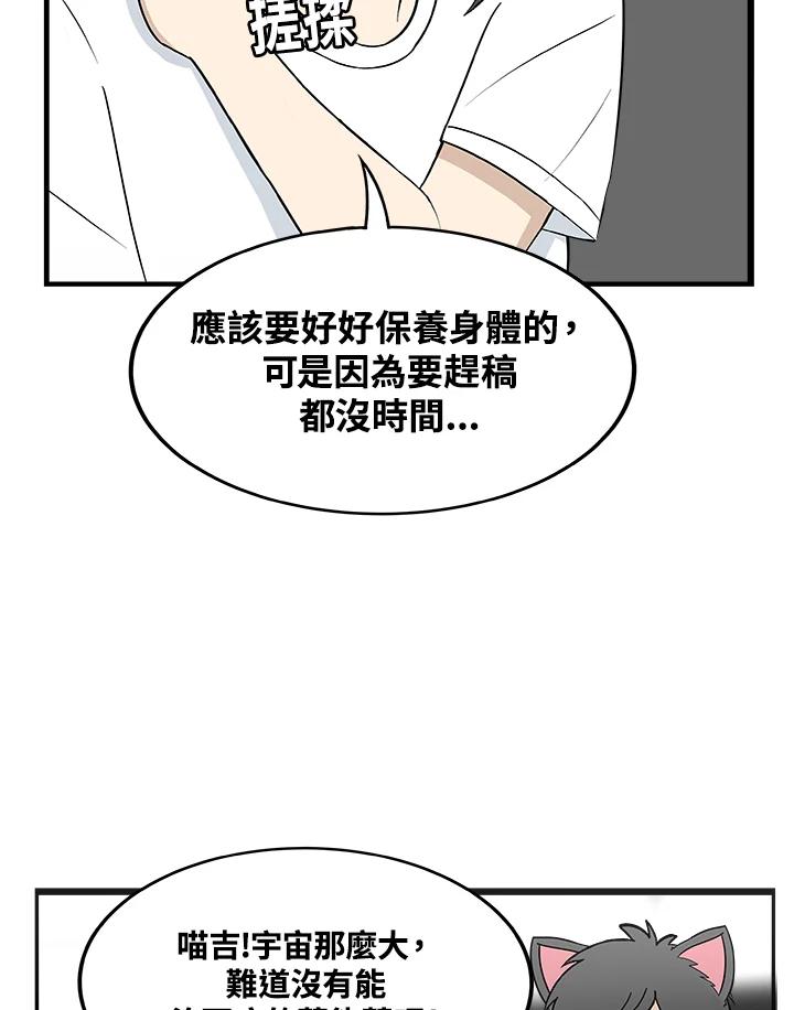 《喵星人管家》第21话 女仆 第8页