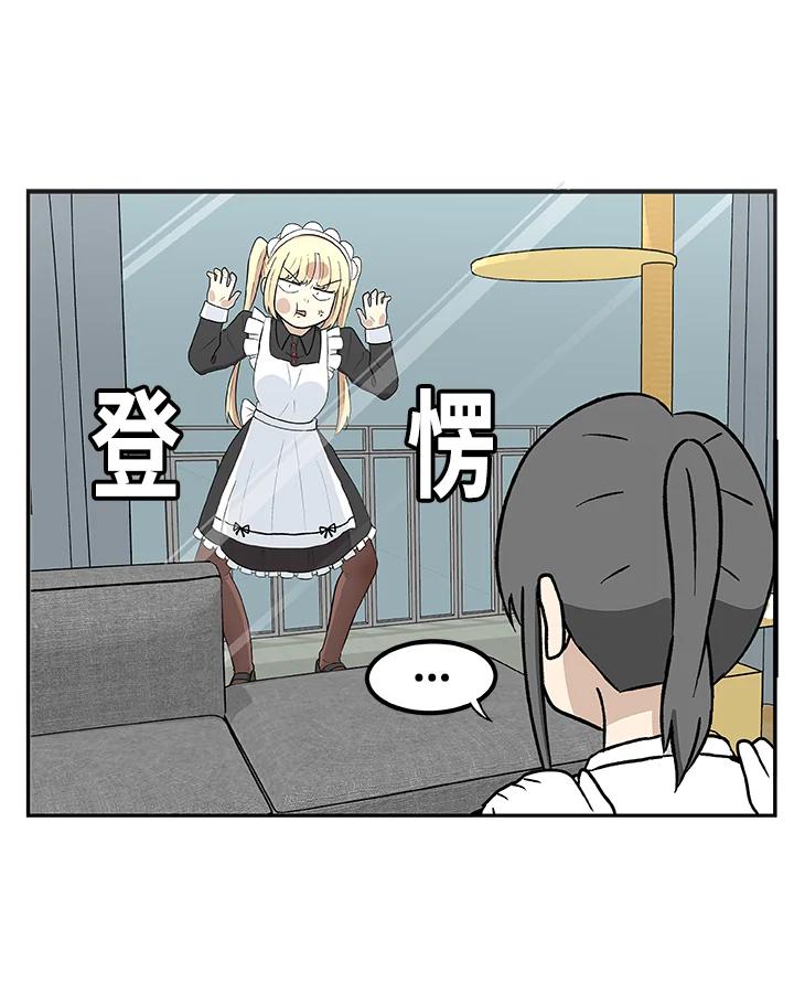 《喵星人管家》第21话 女仆 第20页