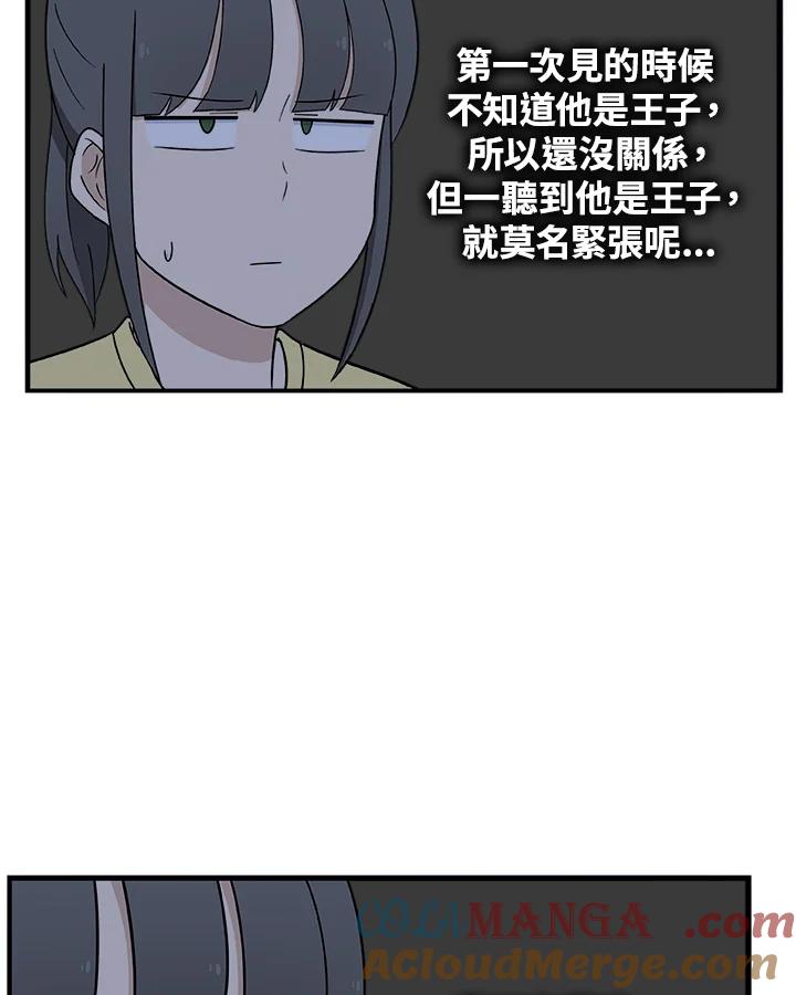 《喵星人管家》第22话 女仆(2) 第35页