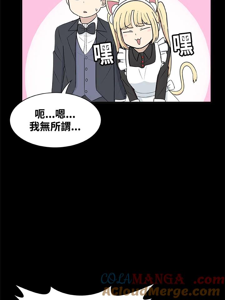 《喵星人管家》第22话 女仆(2) 第11页