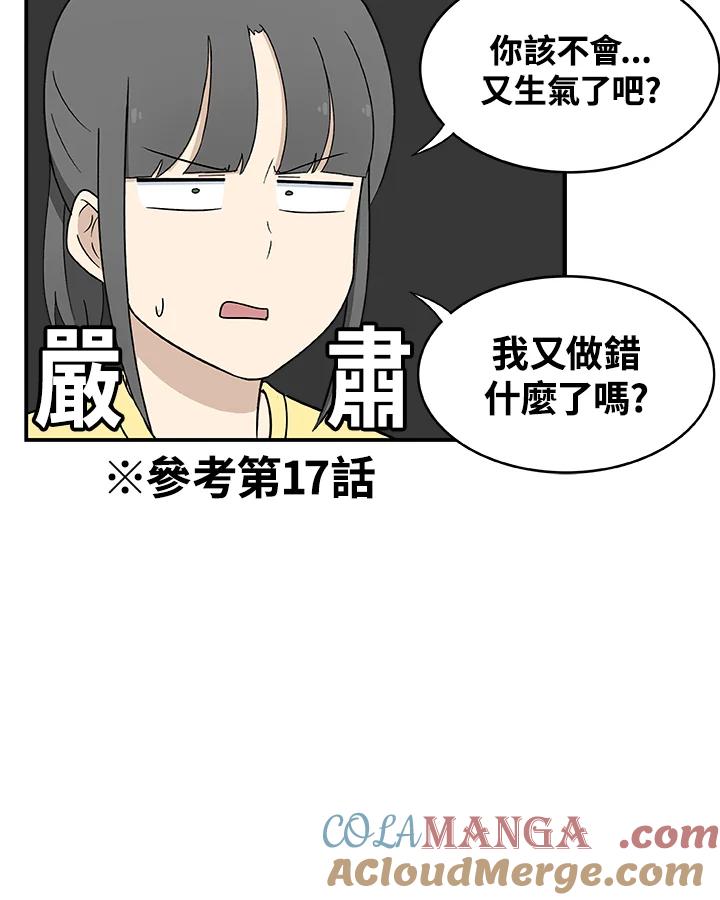 《喵星人管家》第22话 女仆(2) 第31页