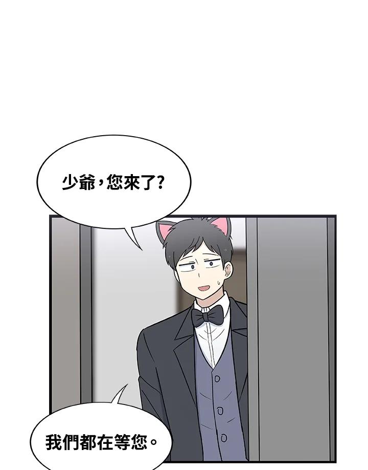 《喵星人管家》第22话 女仆(2) 第40页