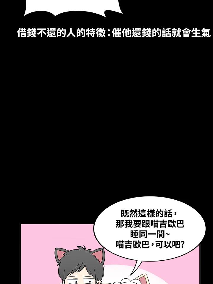 《喵星人管家》第22话 女仆(2) 第10页