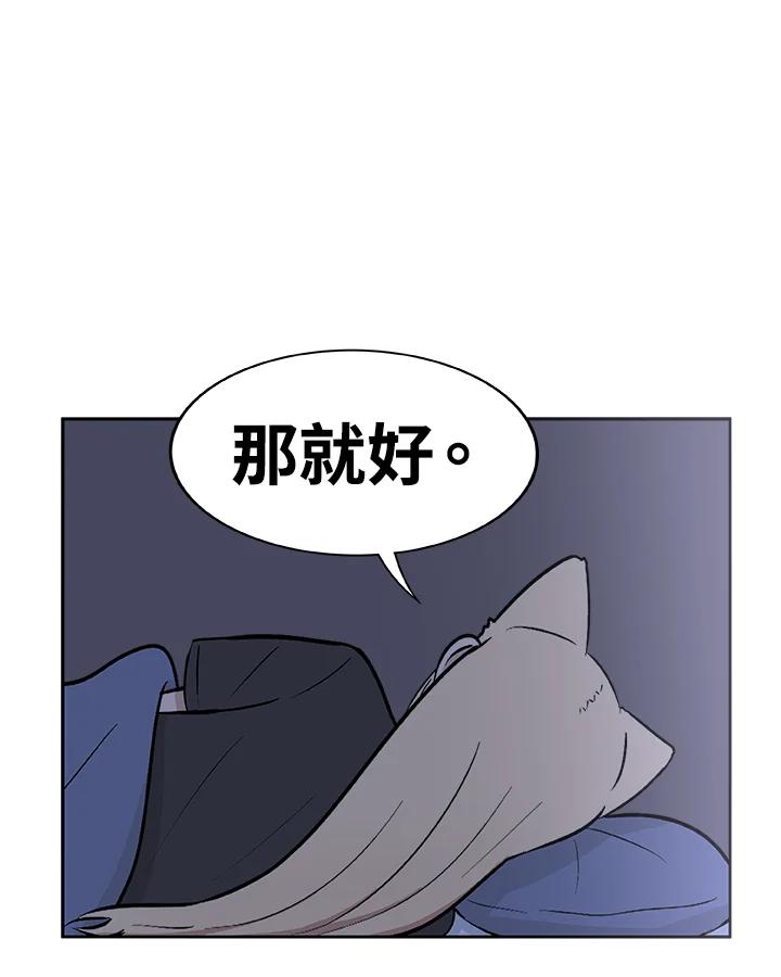 《喵星人管家》第22话 女仆(2) 第24页