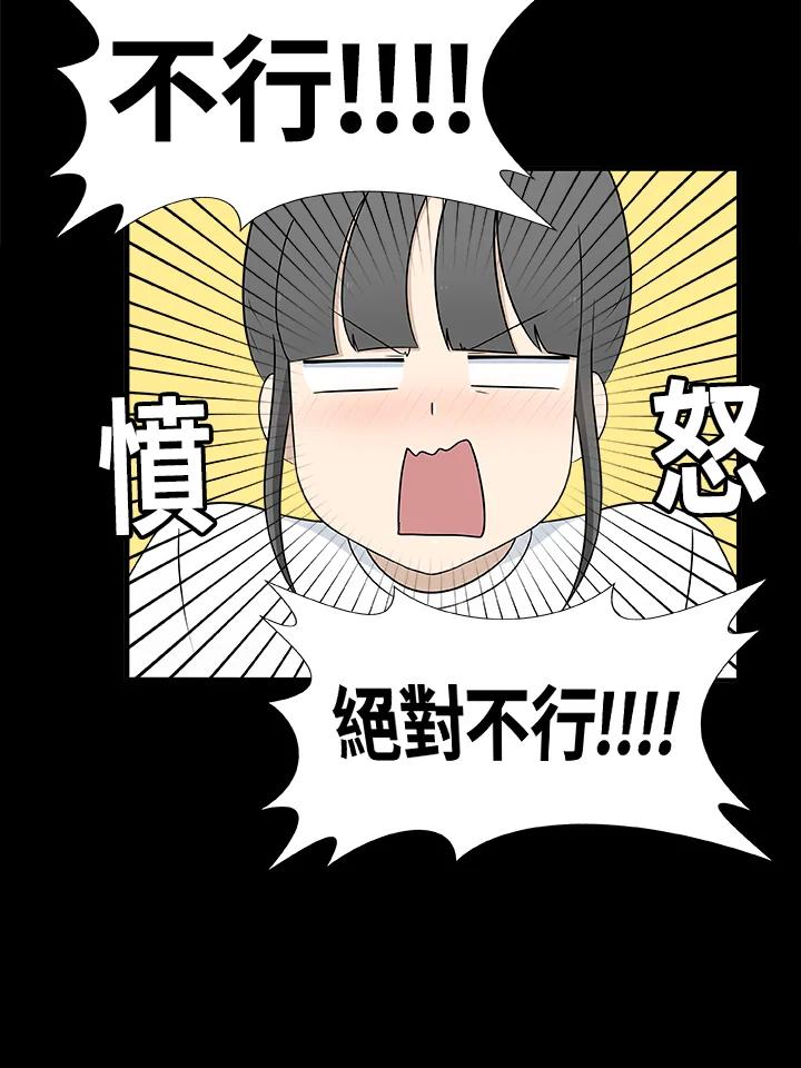 《喵星人管家》第22话 女仆(2) 第12页