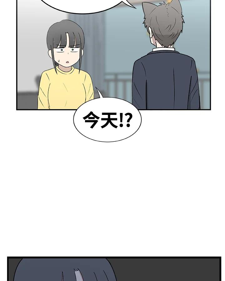 《喵星人管家》第22话 女仆(2) 第34页