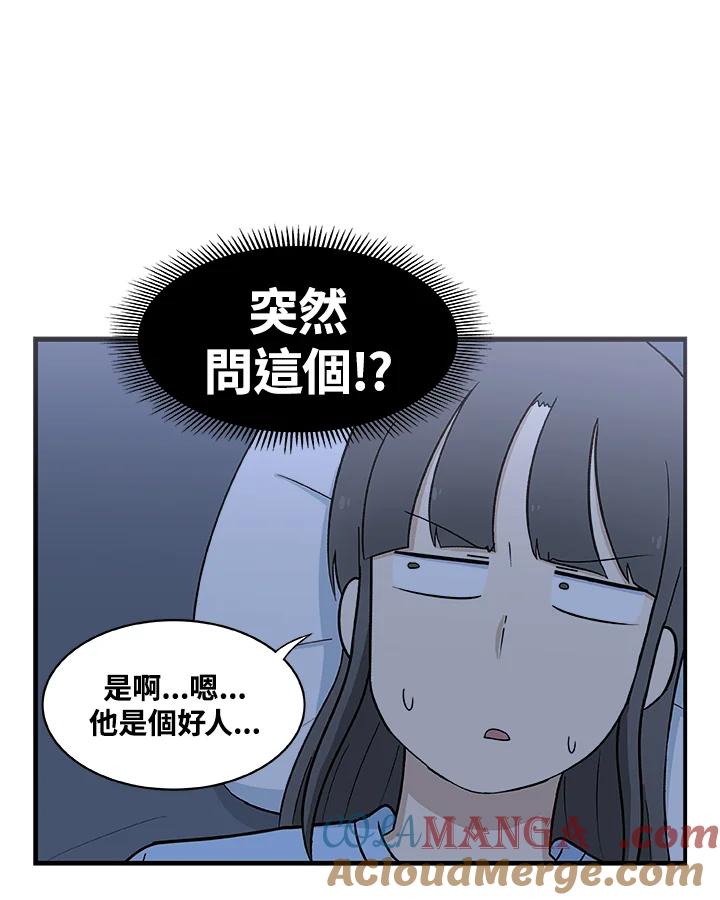 《喵星人管家》第22话 女仆(2) 第21页