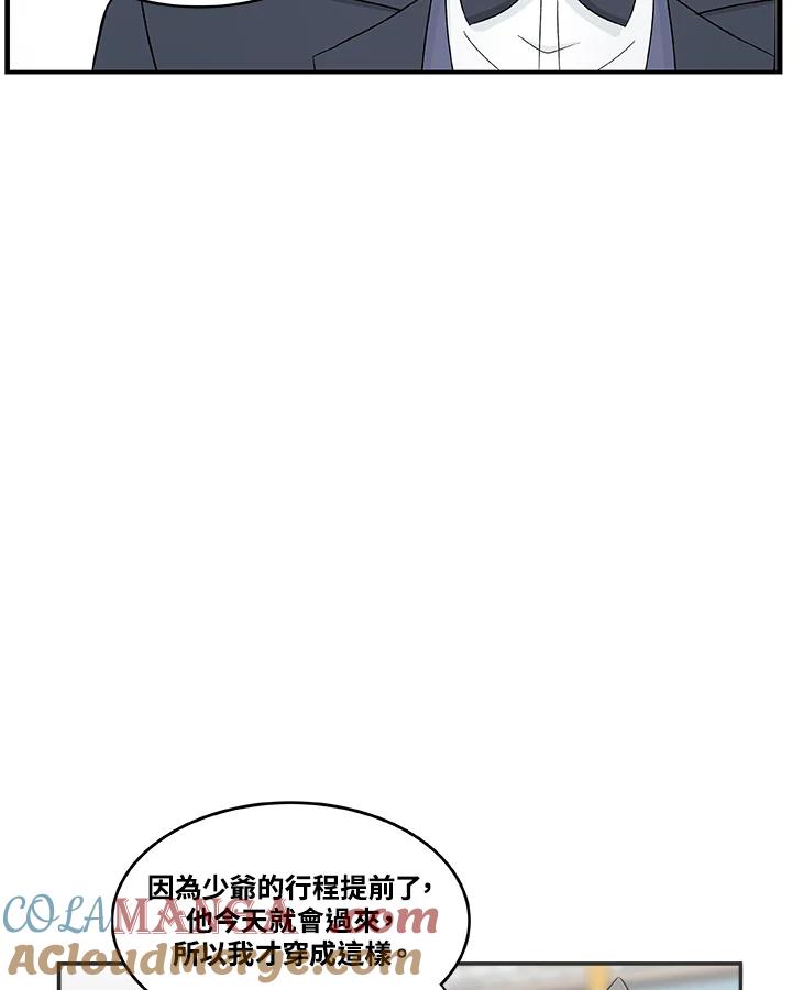 《喵星人管家》第22话 女仆(2) 第33页