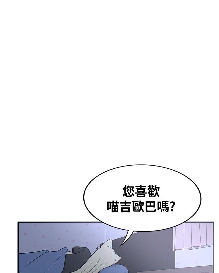 《喵星人管家》第22话 女仆(2) 第22页