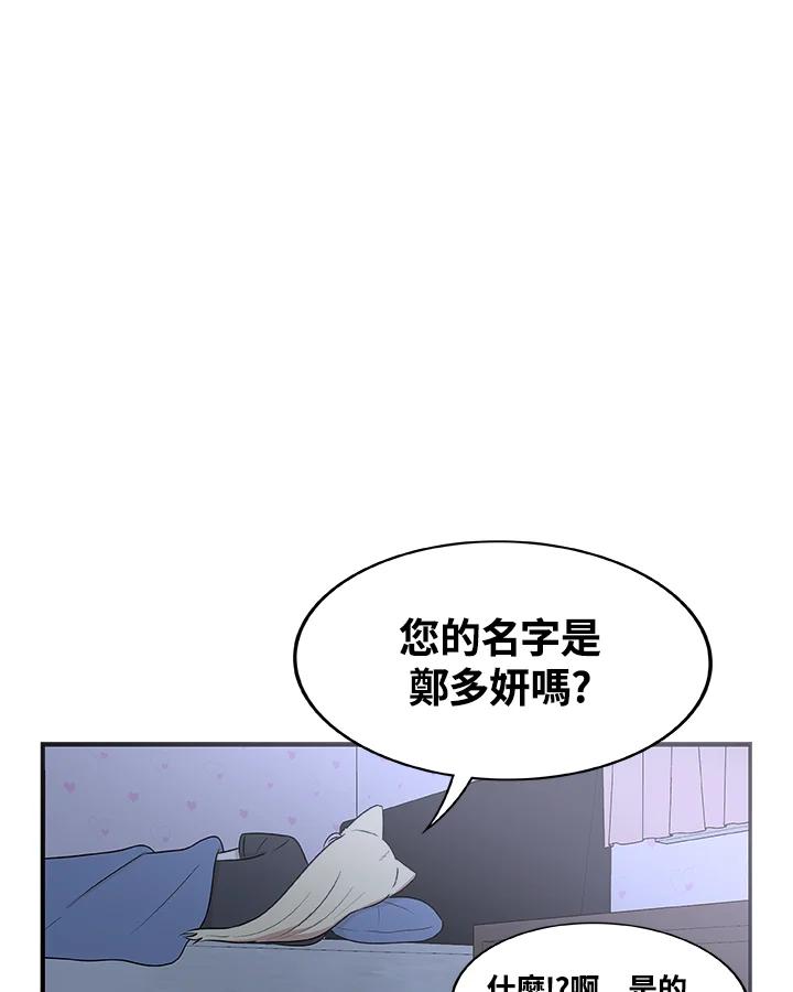 《喵星人管家》第22话 女仆(2) 第18页
