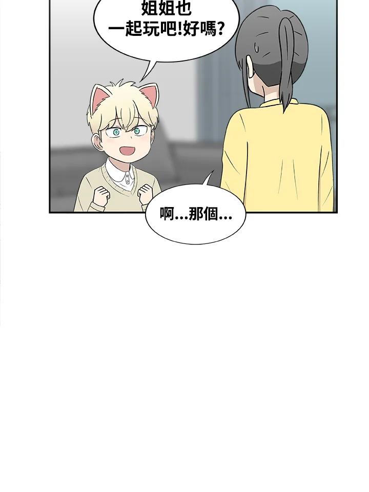 《喵星人管家》第23话 王子殿下 第22页