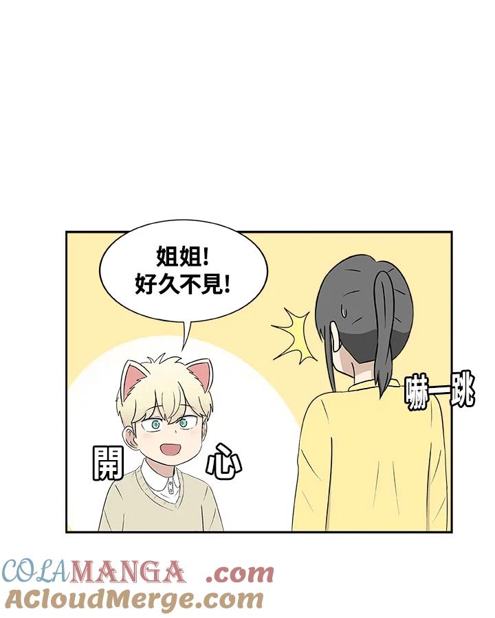 《喵星人管家》第23话 王子殿下 第9页