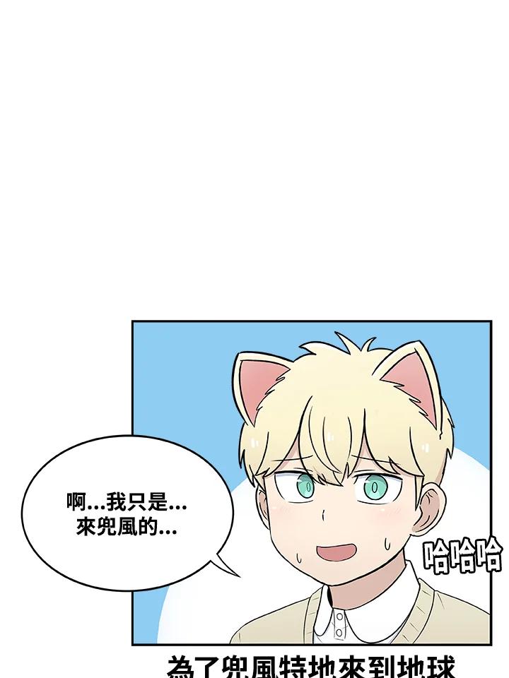 《喵星人管家》第23话 王子殿下 第18页