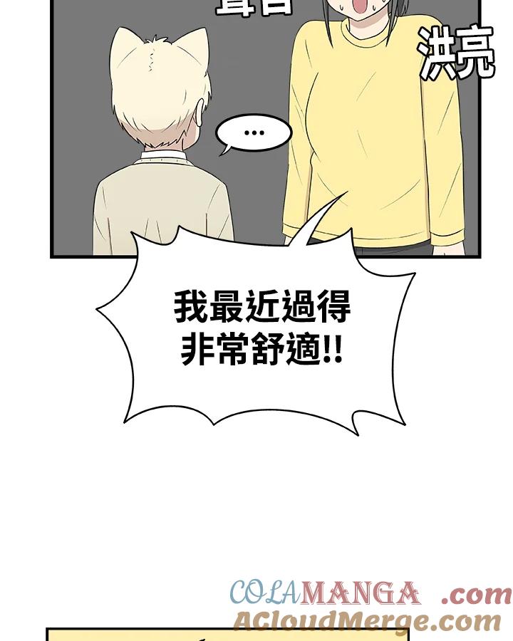 《喵星人管家》第23话 王子殿下 第13页