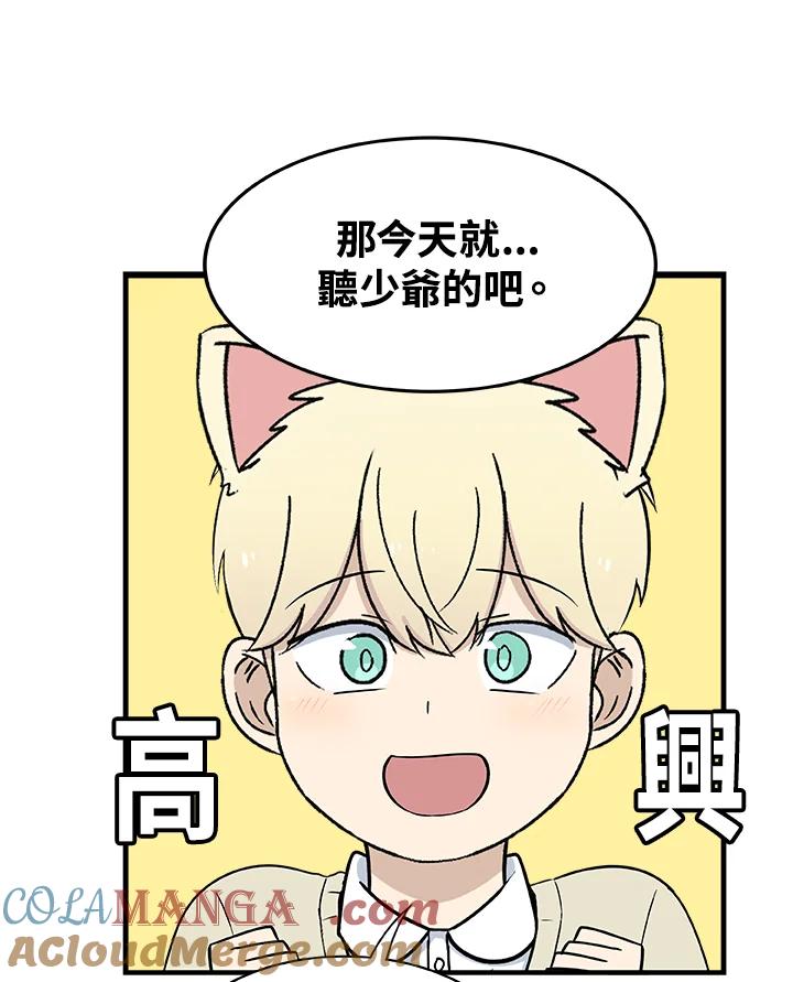 《喵星人管家》第23话 王子殿下 第31页