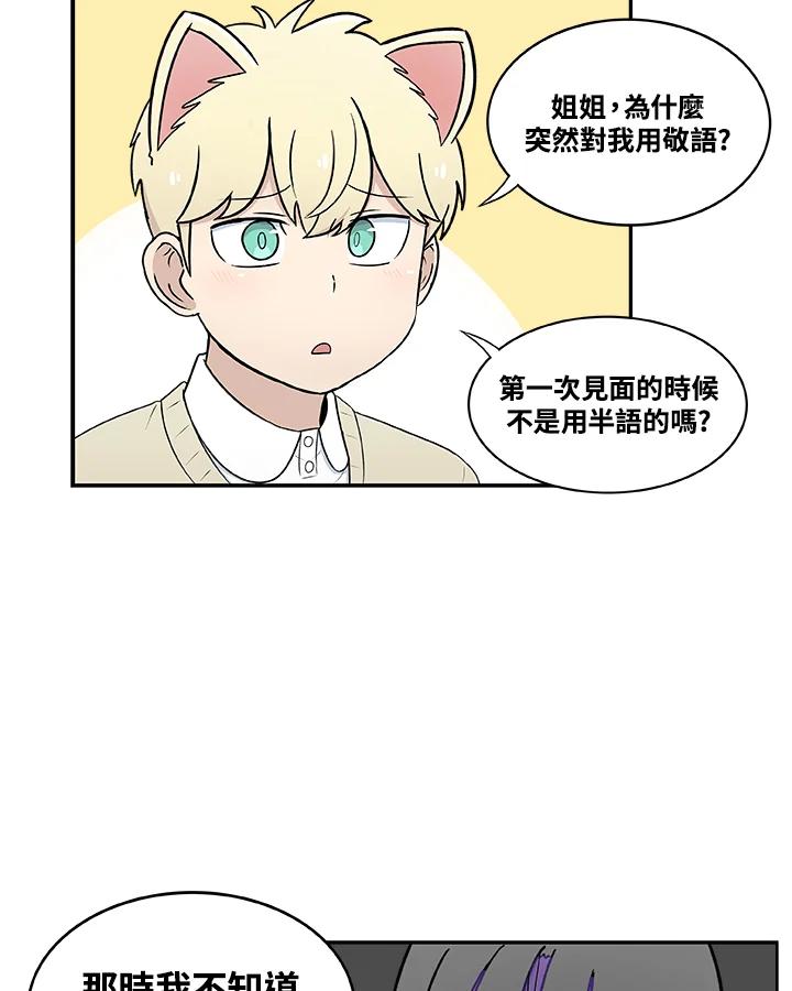 《喵星人管家》第23话 王子殿下 第14页