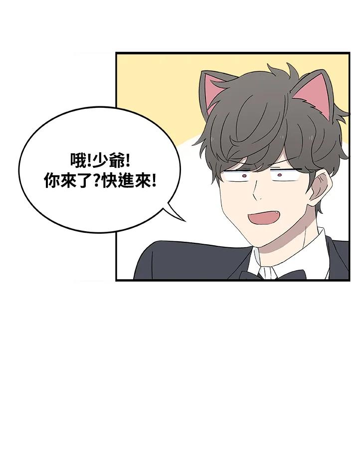 《喵星人管家》第23话 王子殿下 第4页