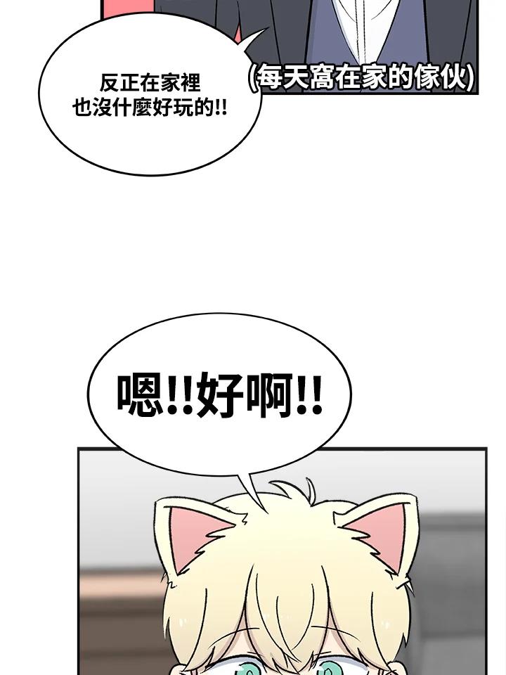 《喵星人管家》第23话 王子殿下 第20页