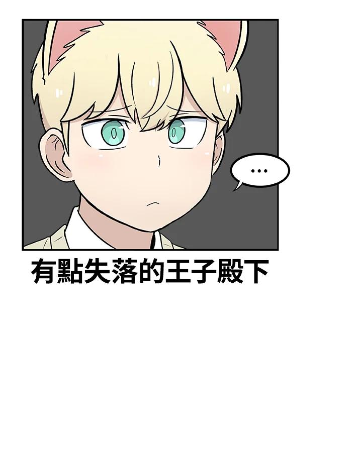 《喵星人管家》第23话 王子殿下 第16页