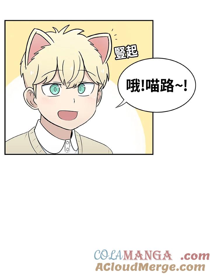 《喵星人管家》第23话 王子殿下 第5页