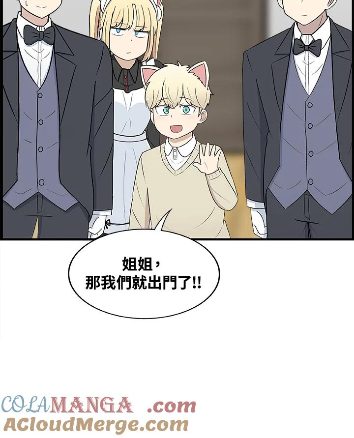 《喵星人管家》第23话 王子殿下 第33页
