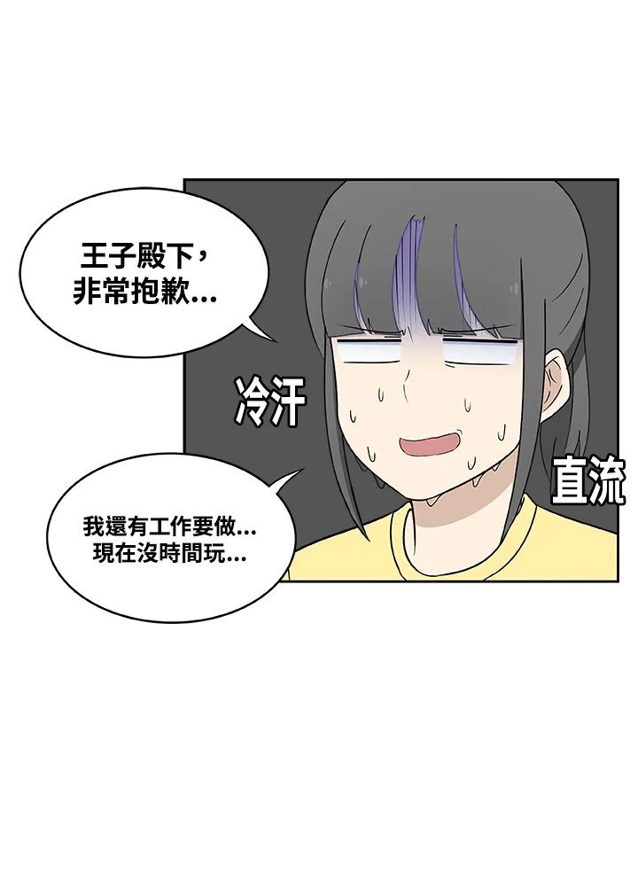 《喵星人管家》第23话 王子殿下 第24页