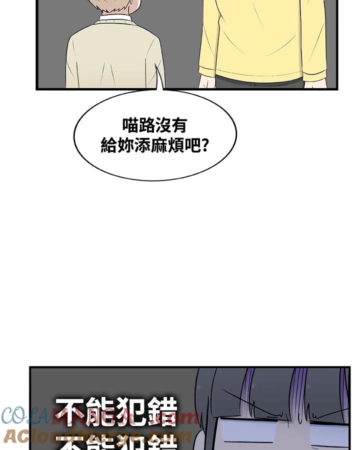 《喵星人管家》第23话 王子殿下 第11页