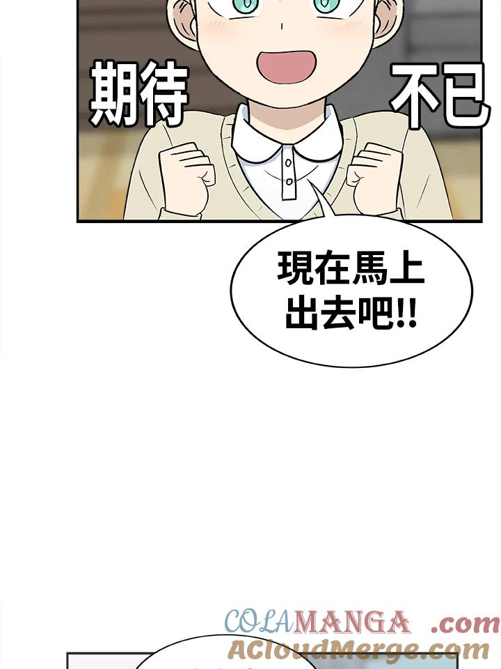 《喵星人管家》第23话 王子殿下 第21页
