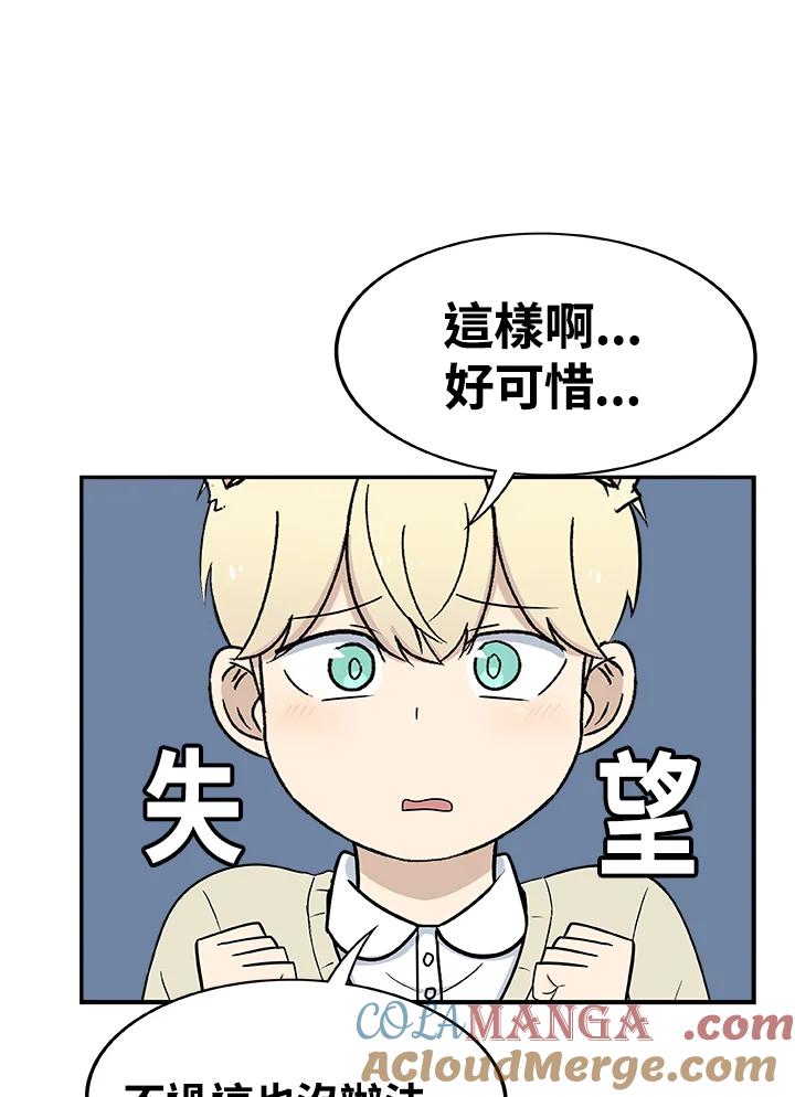 《喵星人管家》第23话 王子殿下 第25页