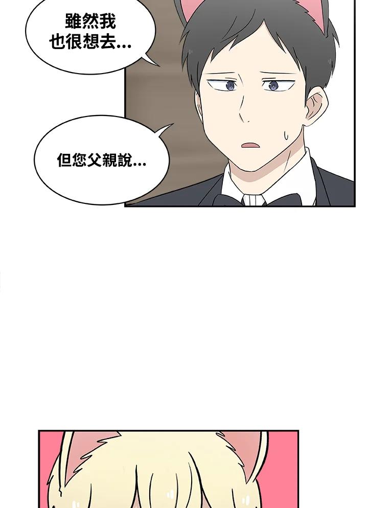 《喵星人管家》第23话 王子殿下 第28页