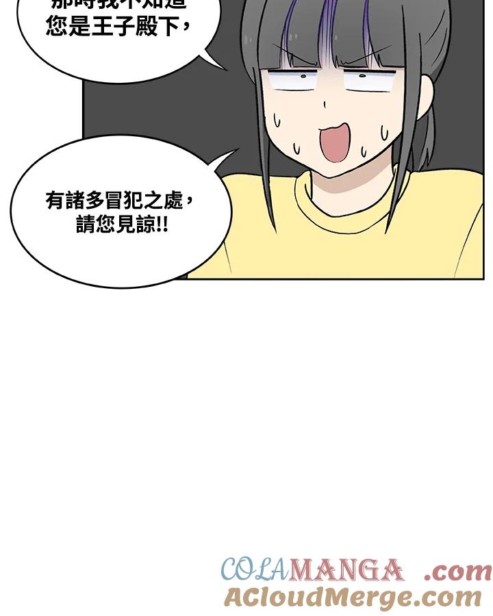 《喵星人管家》第23话 王子殿下 第15页