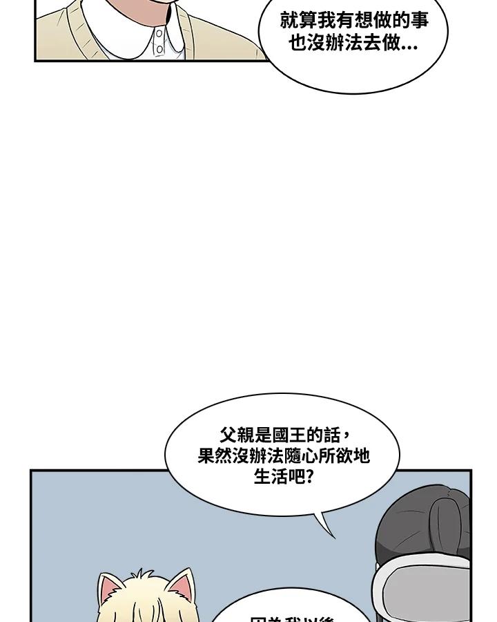 《喵星人管家》第24话 王子殿下(2) 第34页