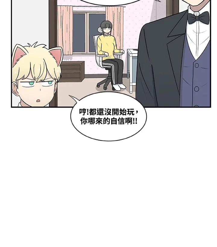 《喵星人管家》第24话 王子殿下(2) 第42页