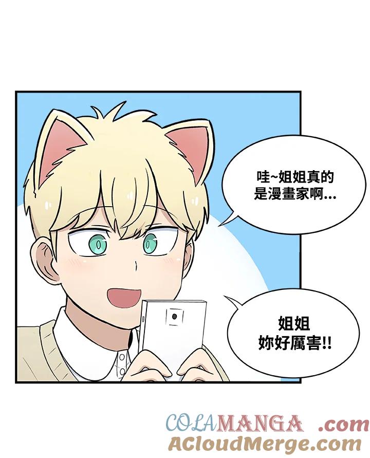 《喵星人管家》第24话 王子殿下(2) 第21页
