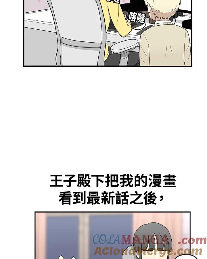 《喵星人管家》第24话 王子殿下(2) 第25页