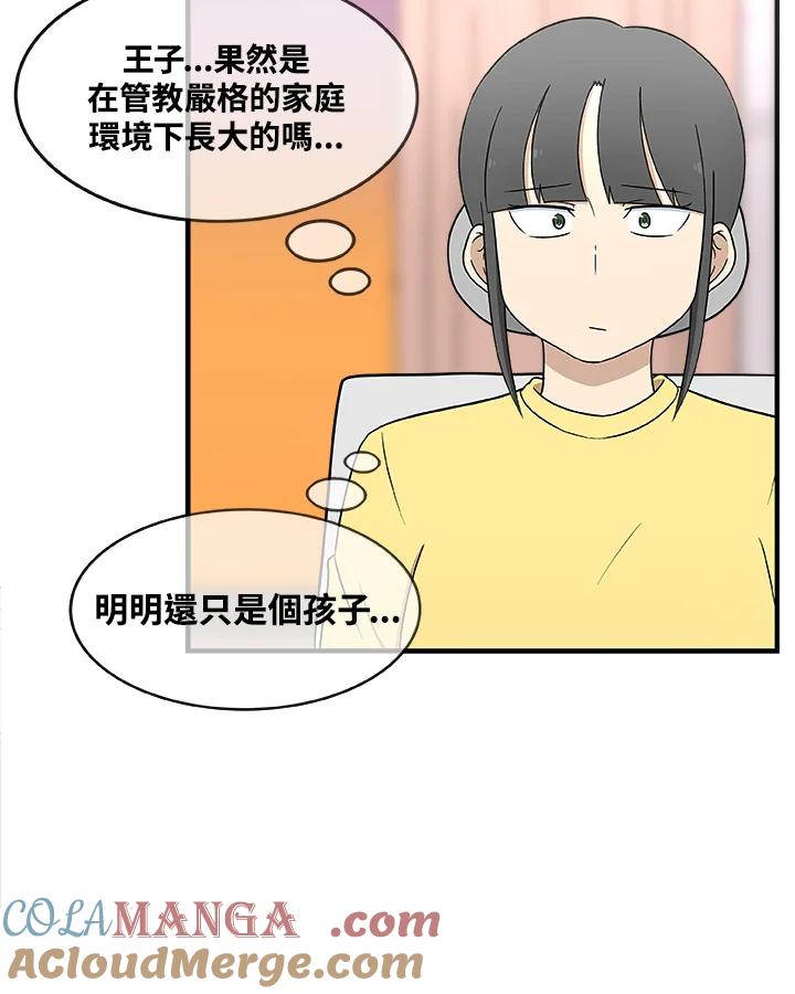 《喵星人管家》第24话 王子殿下(2) 第15页